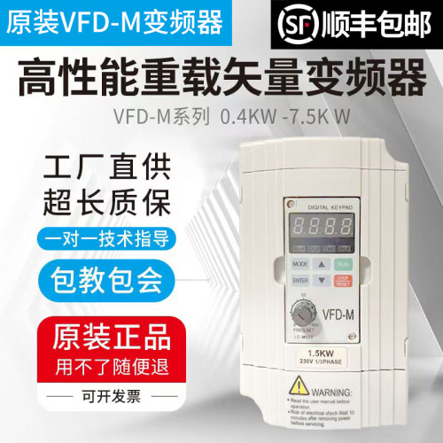 工厂直销VFD-M系变频器质保二年