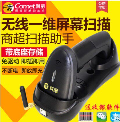 科密WY4D无线一维码扫描枪 带存储条码枪 CCD红光屏幕支付 扫描器