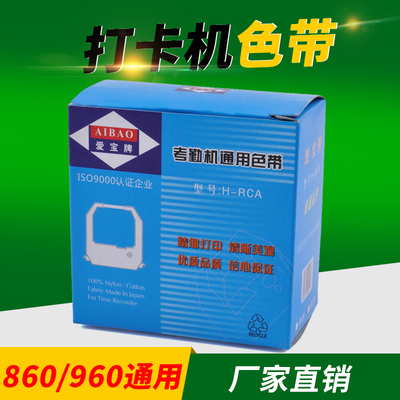 正品爱宝180SP 960SEP考勤钟色带双色打卡机科密齐心考勤机碳带