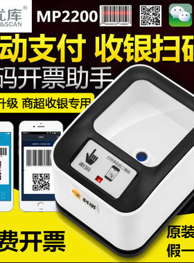 优库MP2200二维码扫描平台收银支付盒子微信支付宝条形码扫码枪