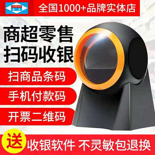扫描平台二维码扫描枪扫码器