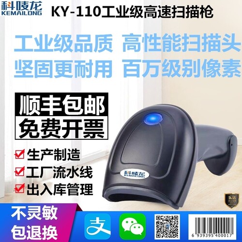 科唛龙KY-110条码二维百万像素工厂流水线工业扫描枪 KY100升级版