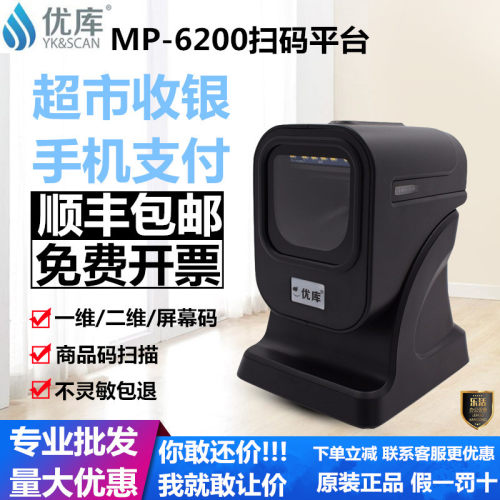 扫描平台超市收银二维码优库
