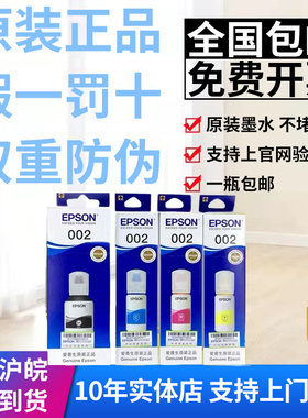 原装EPSON爱普生L4158 4168 6168 6178 6198 002黑彩色墨水