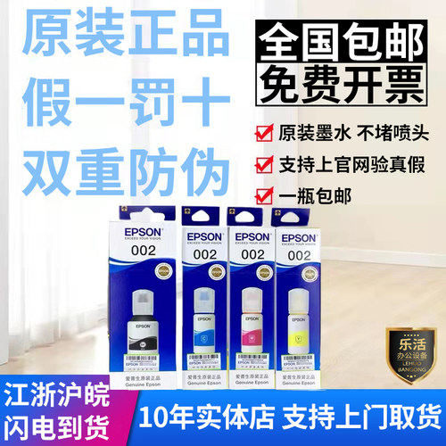 爱普生L4158Epson002原装墨水