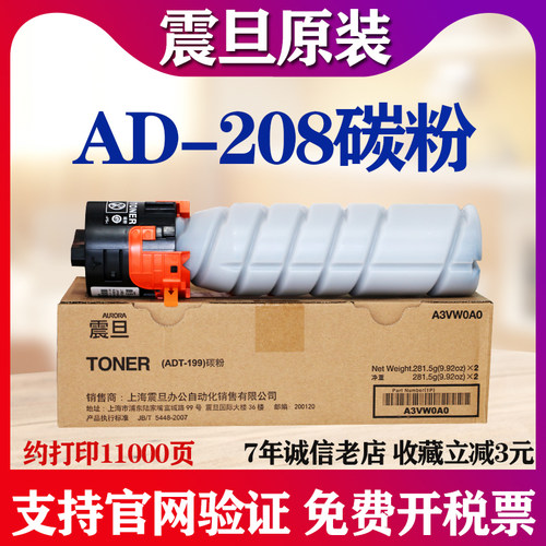 原装 震旦ADT-199粉盒 AD199 219 239墨粉228 208 248复印机碳粉