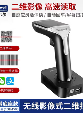 Honeywell霍尼韦尔OH4502/3502/4503/3503无线扫描枪快递扫码巴器