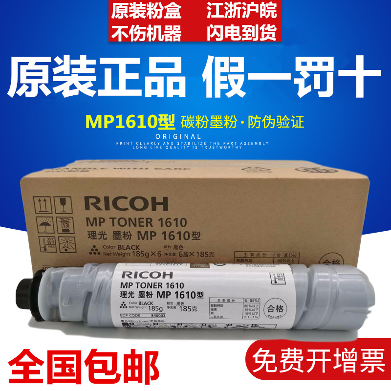 理光mp1610粉盒墨粉2000