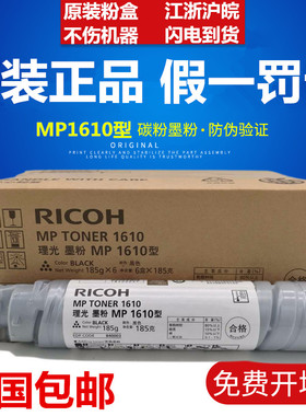 理光MP1610粉盒1812L/1811/2011LD/1911/2012/2000/1800墨粉碳粉