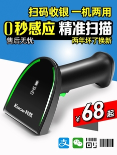 扫描枪把枪超市手机微信一维扫描器 二维码 科然KR208扫码 枪条码