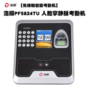 【免接触】浩顺PF5824TU人脸识别考勤机掌静脉指纹打卡机刷脸签到