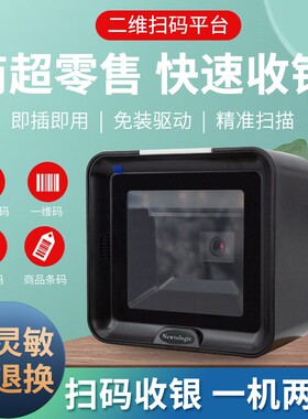 纽特捷Newtologic 4620S扫码器超市收银微信支付付款二维扫描平台