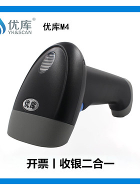 优库M4闪电开票助手二维码扫描枪条形码微信支付宝收银扫码巴枪器