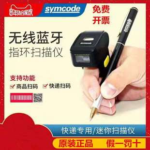 敏捷R30一二维码 影像超市收银扫描枪 迷你指环自动感应激光条形码
