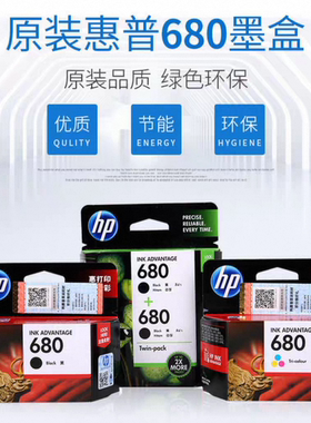 原装惠普680墨盒黑色彩色 HP3638 3636 4538 4678 5088打印机墨盒