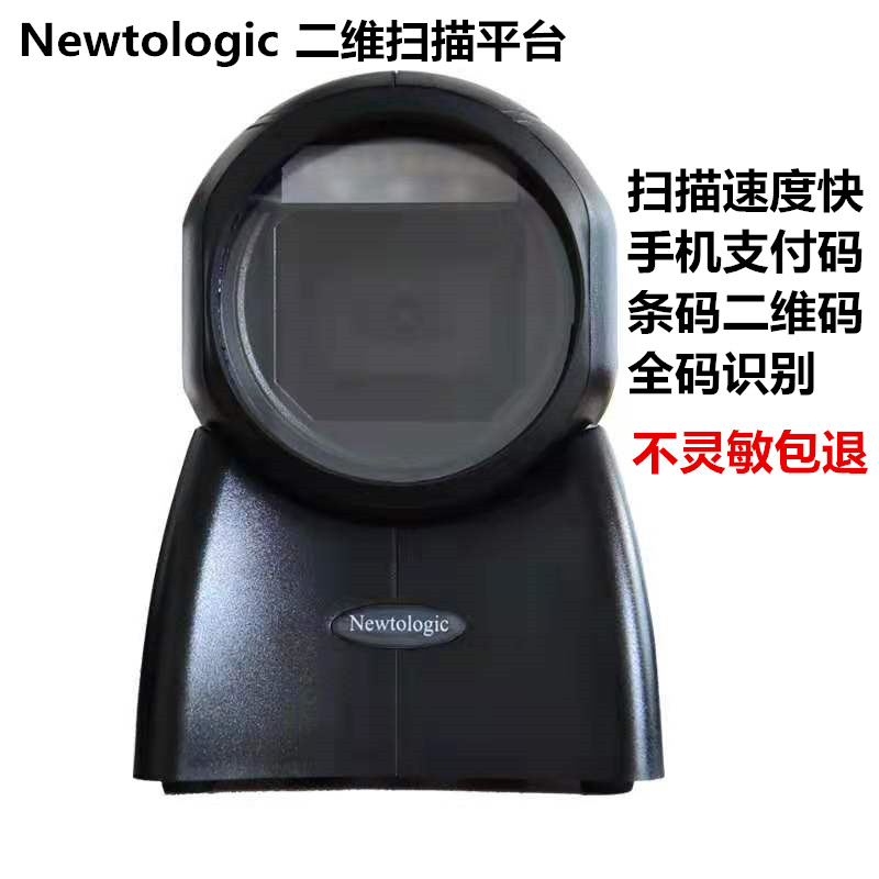 纽特捷Newtologic条码二维码超市药店支付NT4010E/8130扫码平台-封面