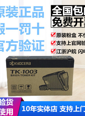 原装 京瓷 TK-1003 粉盒 1113墨粉 FS- 1040 1020MFP 1120MFP碳粉