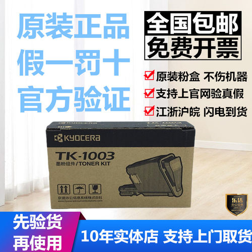 原装 京瓷 TK-1003 粉盒 1113墨粉 FS- 1040 1020MFP 1120MFP碳粉