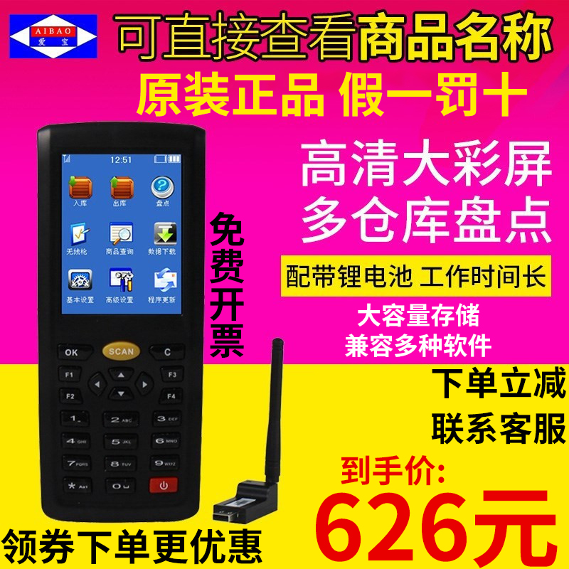 爱宝ab-8800盘点机扫描枪终端