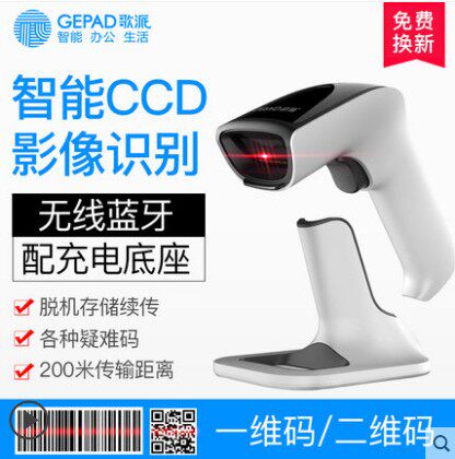 歌派SK-5020无线蓝牙MK-3020条码二维码扫码器超市微信支付扫描枪