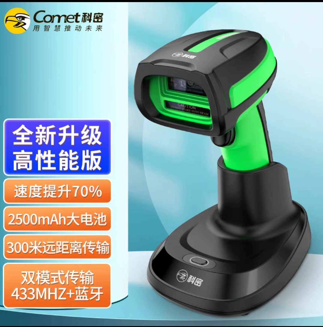 科密YC200D无线二维扫码枪带座充电YC300D蓝牙EW9200TE500DEW3200