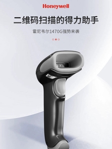 Honeywell霍尼韦尔1470G/1450g/1250G/HH660/1472G二维扫描枪器2D