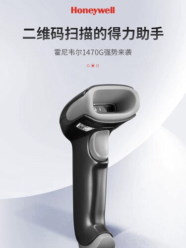 Honeywell霍尼韦尔1470G/1450g/1250G/HH660/1472G二维扫描枪器2D
