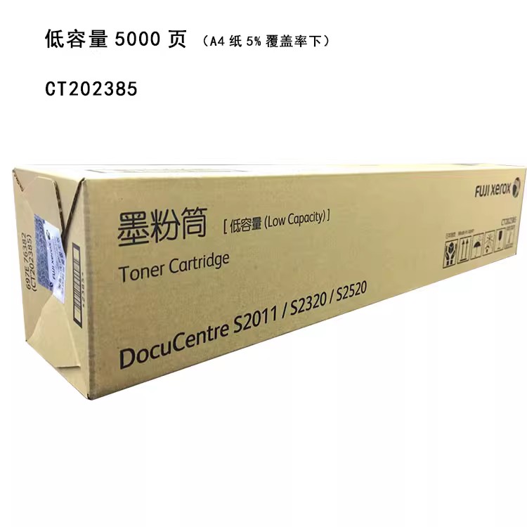富士施乐2011/2320/2520原装粉盒