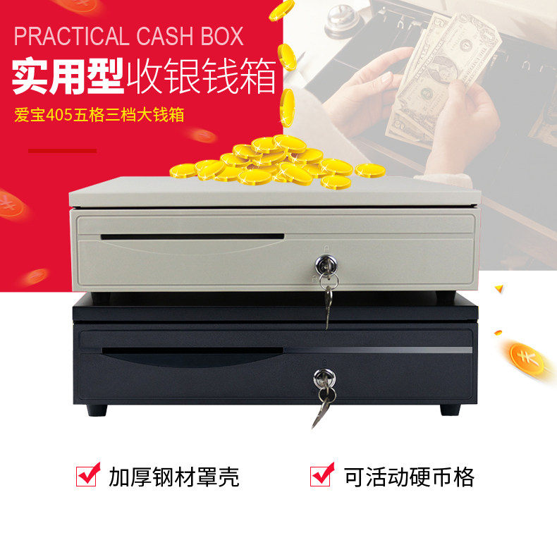 爱宝405钱箱收银钱箱五格三档锁钱箱盒子超市收款机钱箱包邮