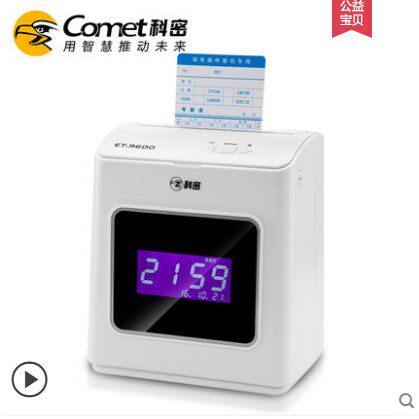 科密考勤机9600打卡机纸卡考勤机打卡机纸卡式打卡钟上班打卡器