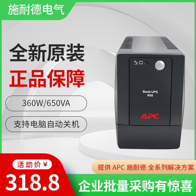 APC 施耐德 UPS不间断电源 BP650CH 电脑路由器应急稳压备用电源