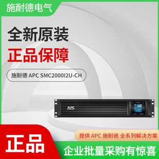 在线互动1300W APC施耐德 不间断电源 SMC2000I2U 2000VA机架式