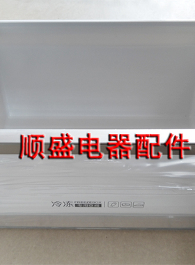 海尔冰箱原厂备件冷冻下抽屉BCD-328WDGF,BCD-328WDGF