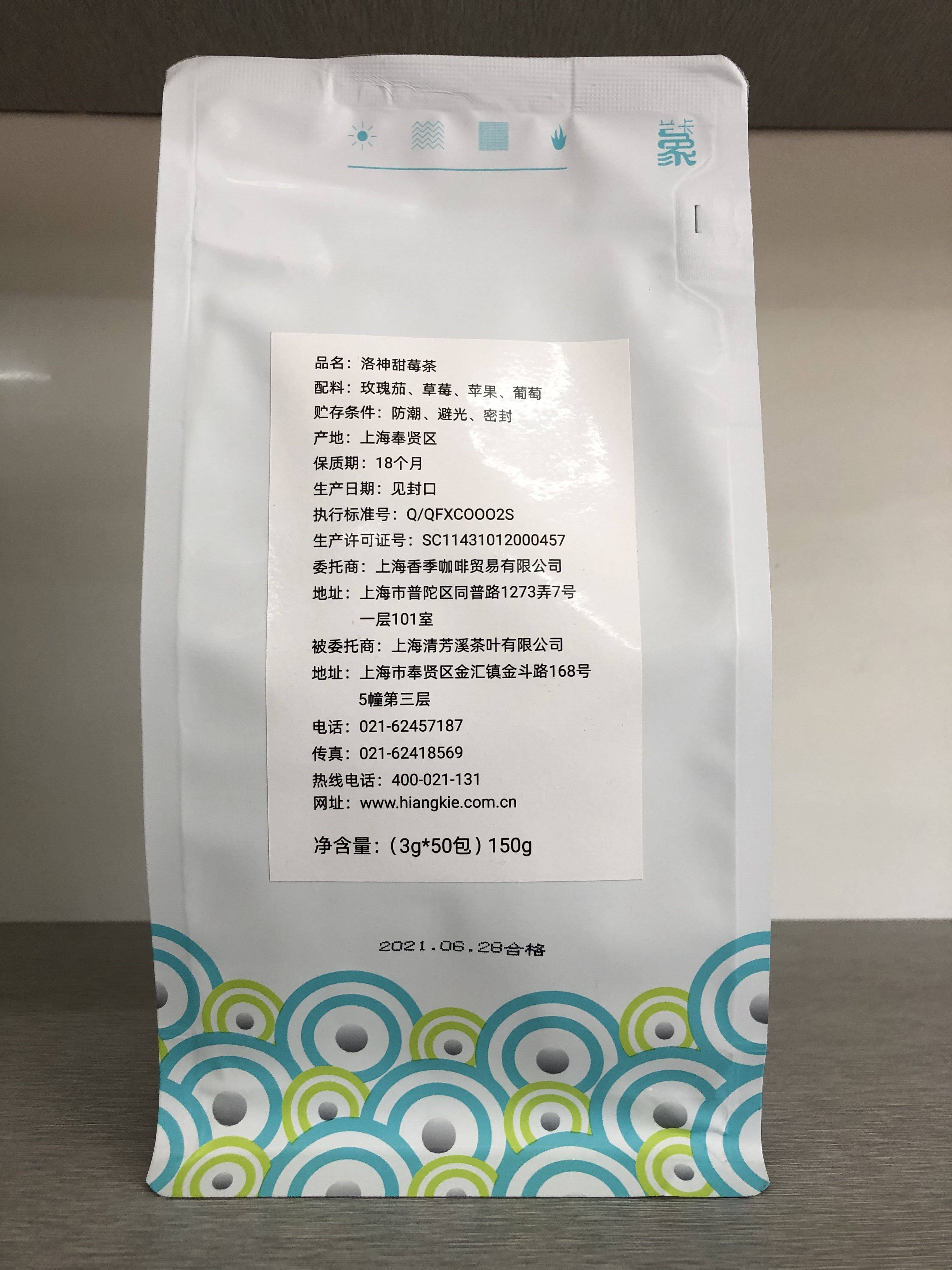 香记香季兰卡象洛神甜莓茶三角茶包3g/包*50包花果茶拼配茶冷泡茶