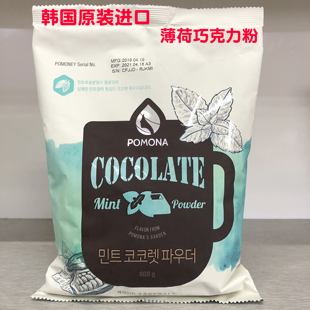 包邮韩国波莫娜Pomona薄荷巧克力粉薄荷可可粉料热饮薄荷巧克力粉
