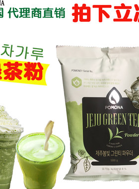 韩国波莫娜pomona绿茶粉抹茶粉