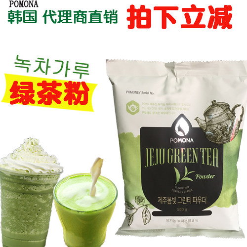 包邮韩国波莫娜pomona绿茶粉 抹茶粉 济州岛绿茶粉 抹茶拿铁粉 - 封面