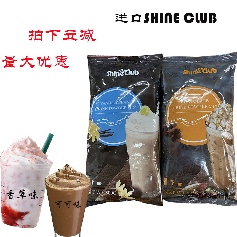 澳大利亚shine club香草冰沙粉 可可味冰沙粉 香草豆奶昔粉