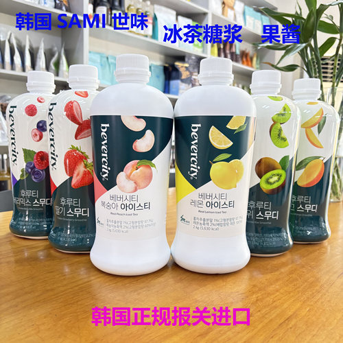 世味水蜜桃柠檬冰茶芒果草莓果酱