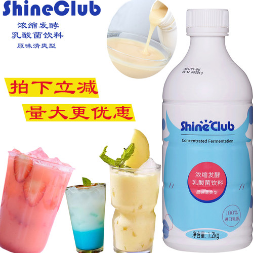 咪吖香季香记浓缩发酵乳酸菌饮料