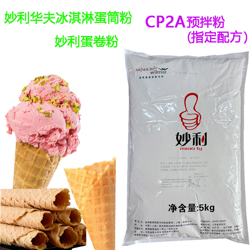 妙利现烤冰淇淋华夫蛋筒粉蛋卷粉CP2A益海嘉里烘焙预拌粉5KG