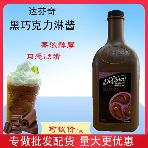 包邮达芬奇巧克力酱达文西淋酱