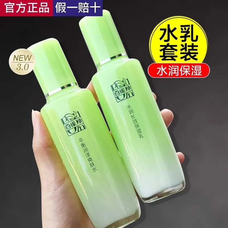 Водно-молочный набор Baiqueling, состоящий из двух частей, Косметика herbal Essence, Подлинные увлажняющие средства по уходу за кожей, Официальные аутентичные Изображение 1