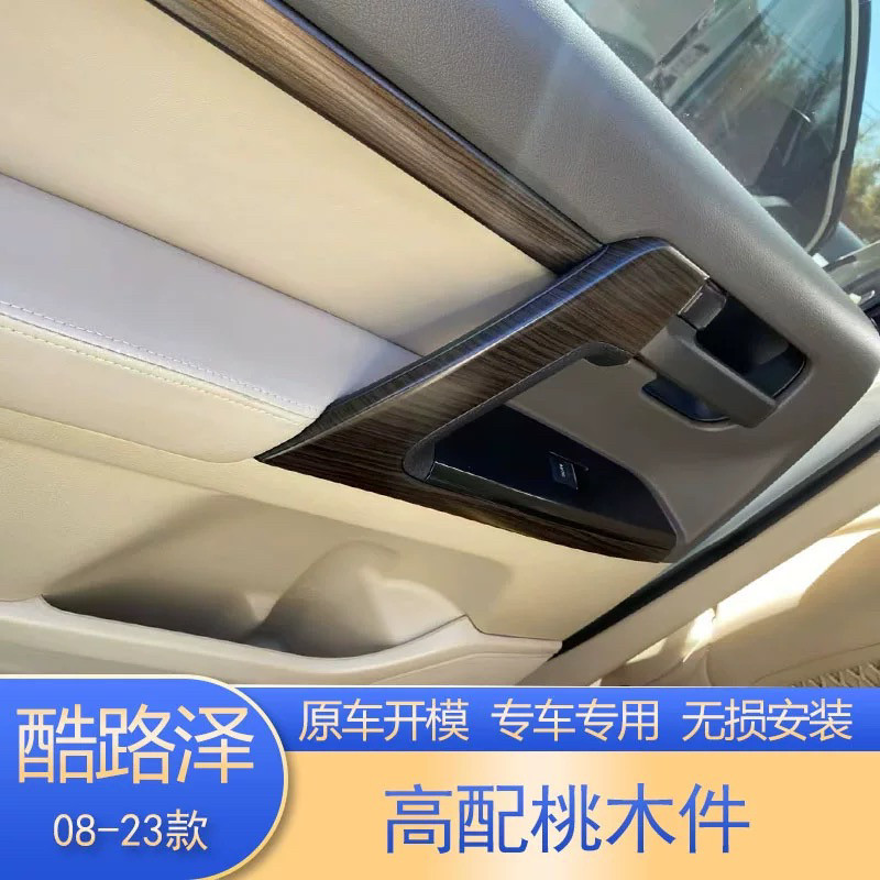 专用08-22款丰田兰德酷路泽桃木内饰陆巡lc200换件门把手拉手改装
