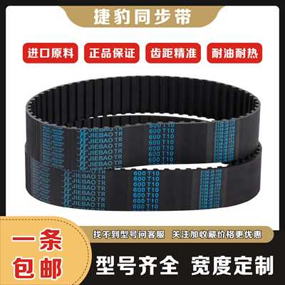 捷豹橡胶8M同步带包邮