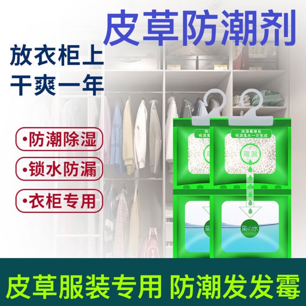 貂皮大衣防潮干燥剂 可挂式衣柜防潮除湿剂衣櫉挂式吸湿袋防霉,洗护清洁剂/卫生巾/纸/香薰,干燥剂/除湿用品,淘宝优惠券,粉丝福利购,淘宝优惠卷