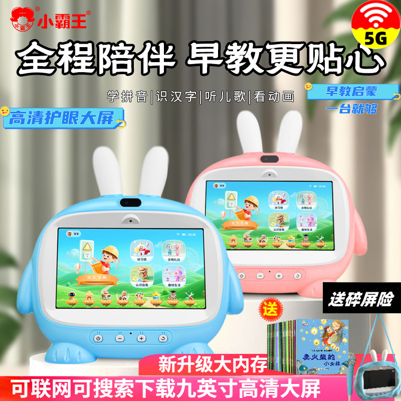 小霸王WiFi护眼幼儿小学点读机