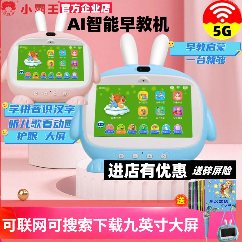 小霸王早教机婴幼儿童启蒙益智点读学习机wifi智能护眼宝宝玩具