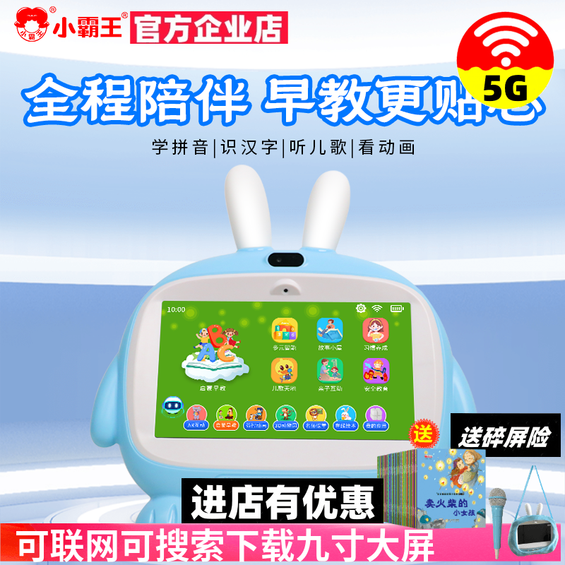 小霸王U800学习机儿童早教机0到3岁以上宝宝故事机器人婴幼儿玩具