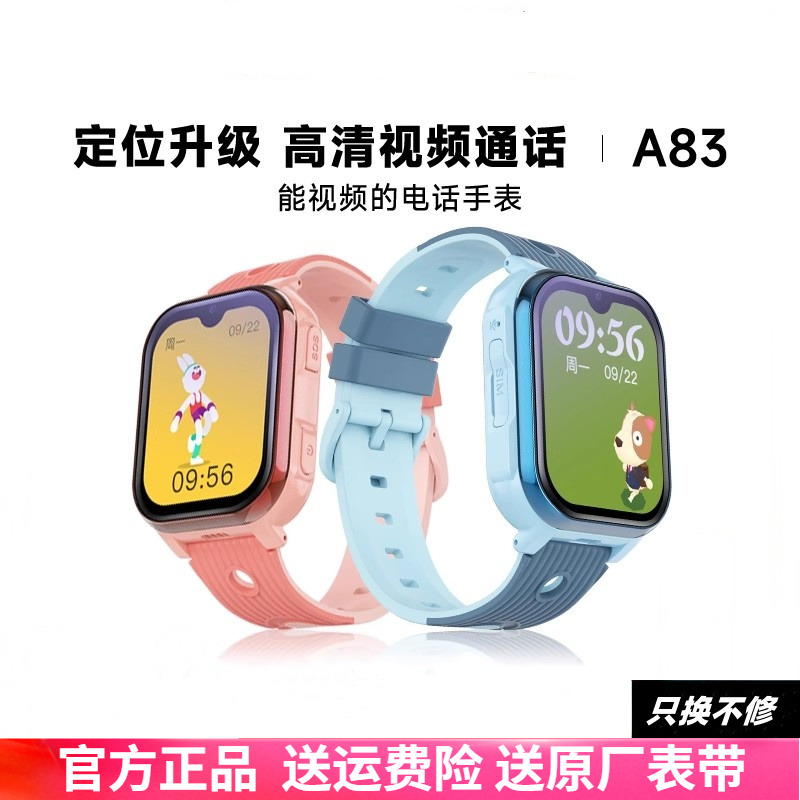 小霸王儿童电话手表A83全网通